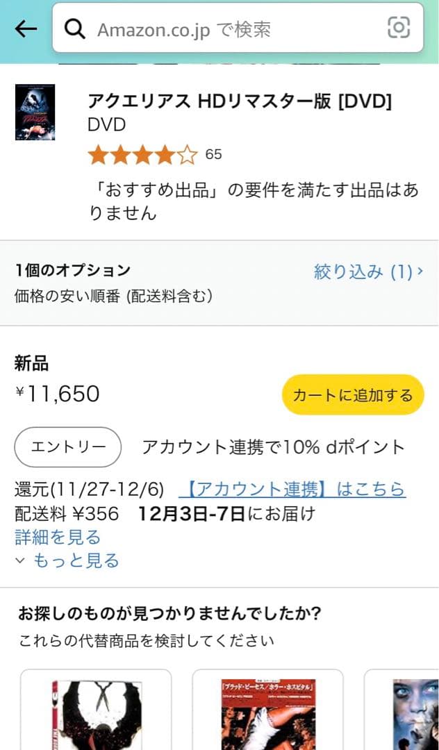 【廃盤】『アクエリアス』DVD HDリマスター版