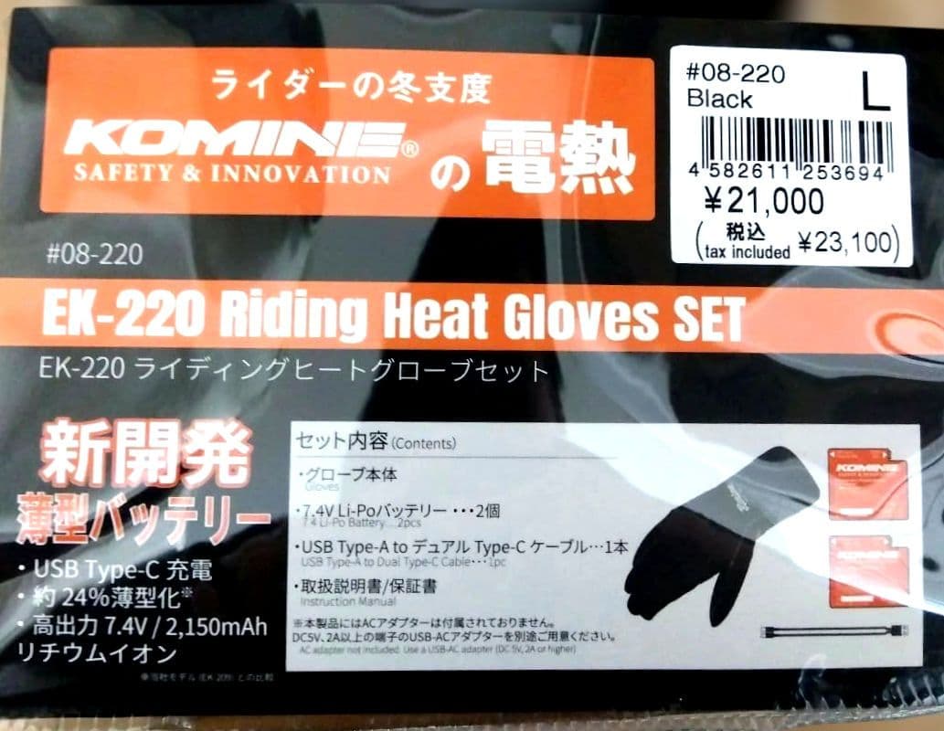 KOMINE EX-220 コミネ 電熱グローブセット Lサイズ 1回着用 美品