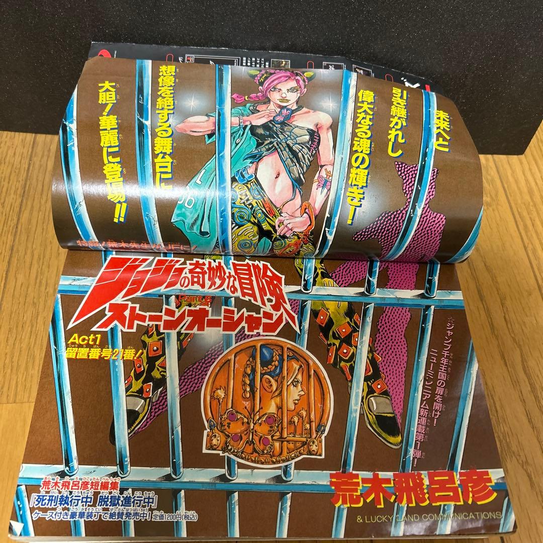 ジョジョ6部 ストーンオーシャン 新連載号 週刊少年ジャンプ2000年1号