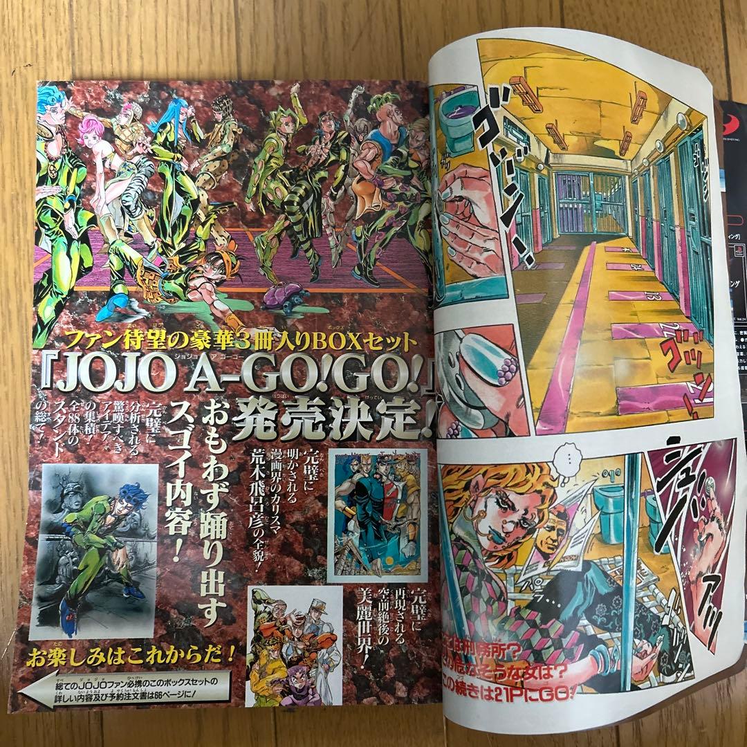 ジョジョ6部 ストーンオーシャン 新連載号 週刊少年ジャンプ2000年1号
