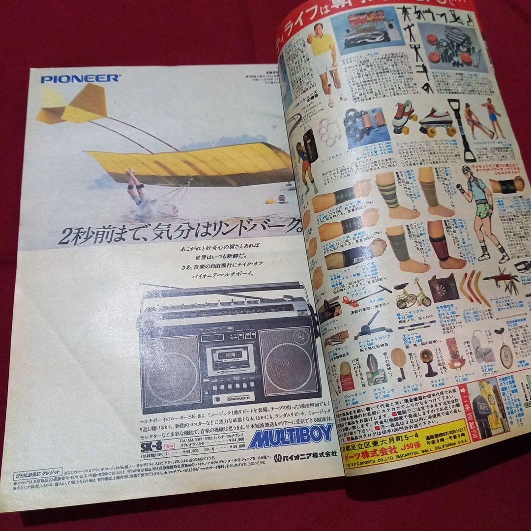 当時物美品】週刊 少年 ジャンプ 1979年50号 漫画 アニメ - メルカリ