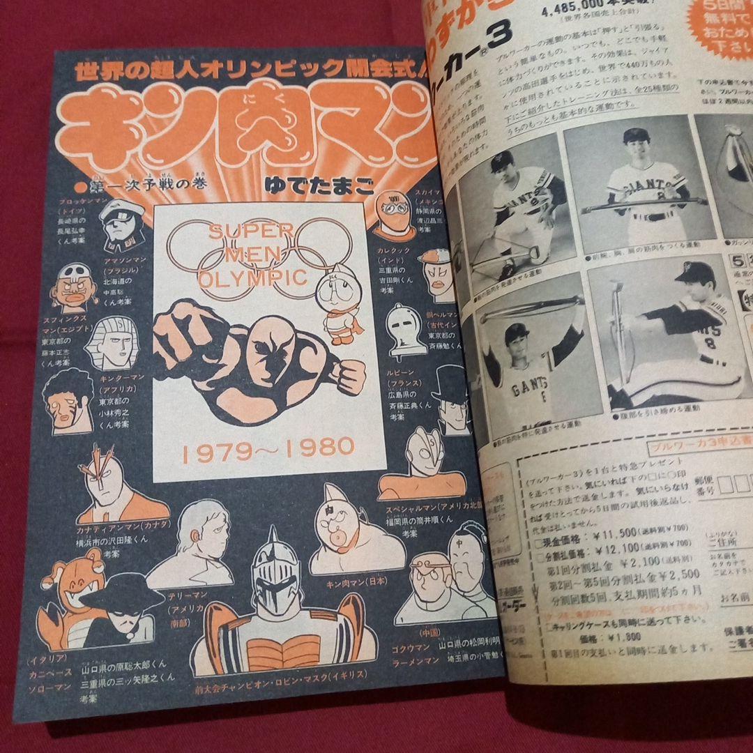 当時物美品】週刊 少年 ジャンプ 1979年50号 漫画 アニメ - メルカリ