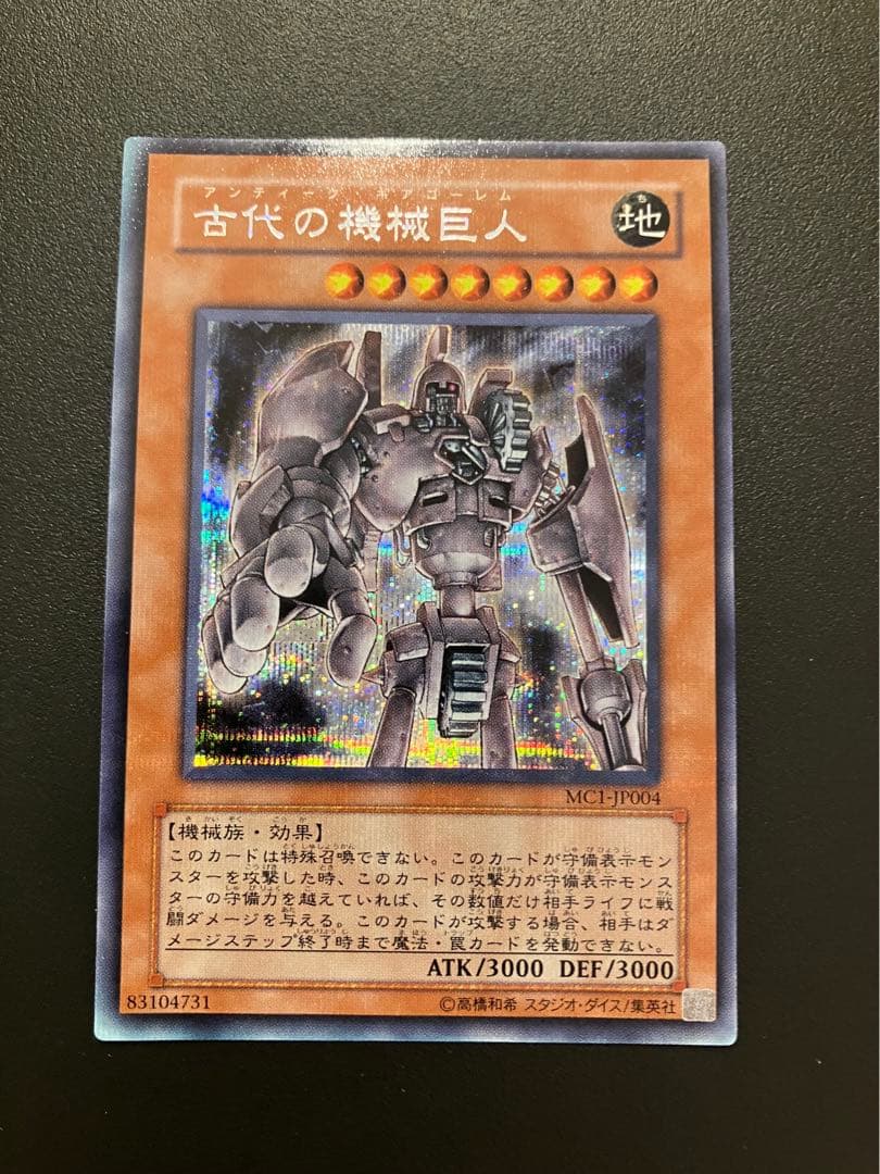 遊戯王 アンティーク・ギアゴーレム レリーフ シークレット セット