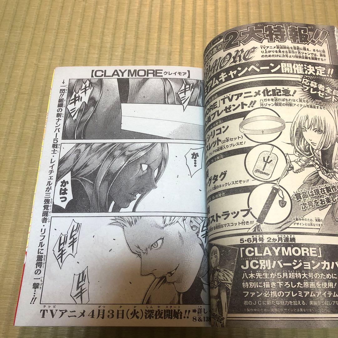 超希少】月刊少年ジャンプ 2007年 4月号 クレイモア表紙 CLAYMORE
