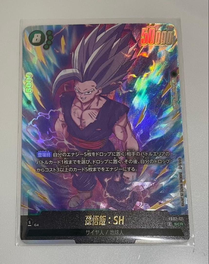 フュージョンワールド 神龍への願い FB07-121 SCR 孫悟飯:SH - メルカリ