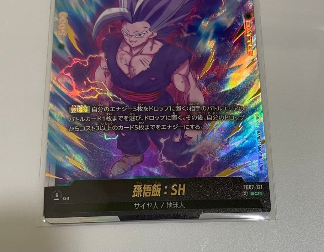 フュージョンワールド 神龍への願い FB07-121 SCR 孫悟飯:SH - メルカリ