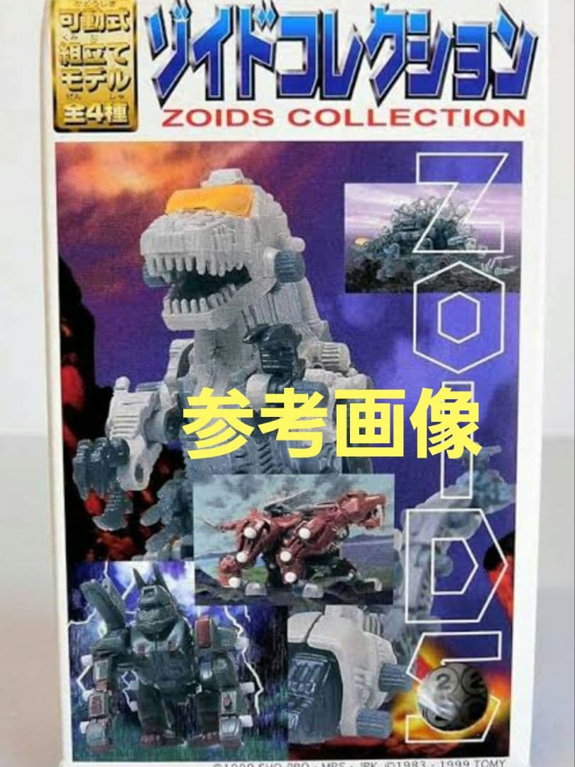 当時もの】ゾイドコレクション食玩&ミニフィギュア セット(ジャンク欠