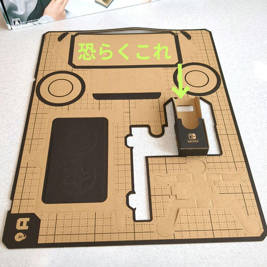 《中古》ニンテンドーラボトイコン３　ドライブK　SWITCHソフト　手作りキット