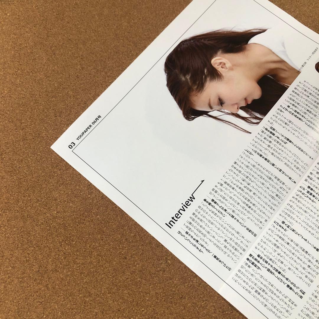 【送料無料】優香さん掲載2ページ（ポスターサイズ）#17654