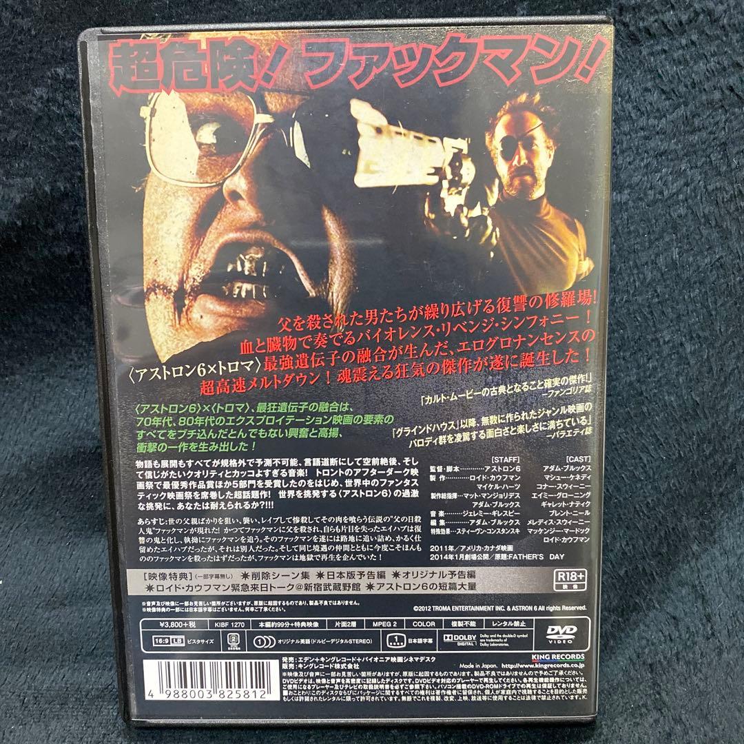 【廃盤希少】ファーザーズ・デイ　野獣のはらわた DVD