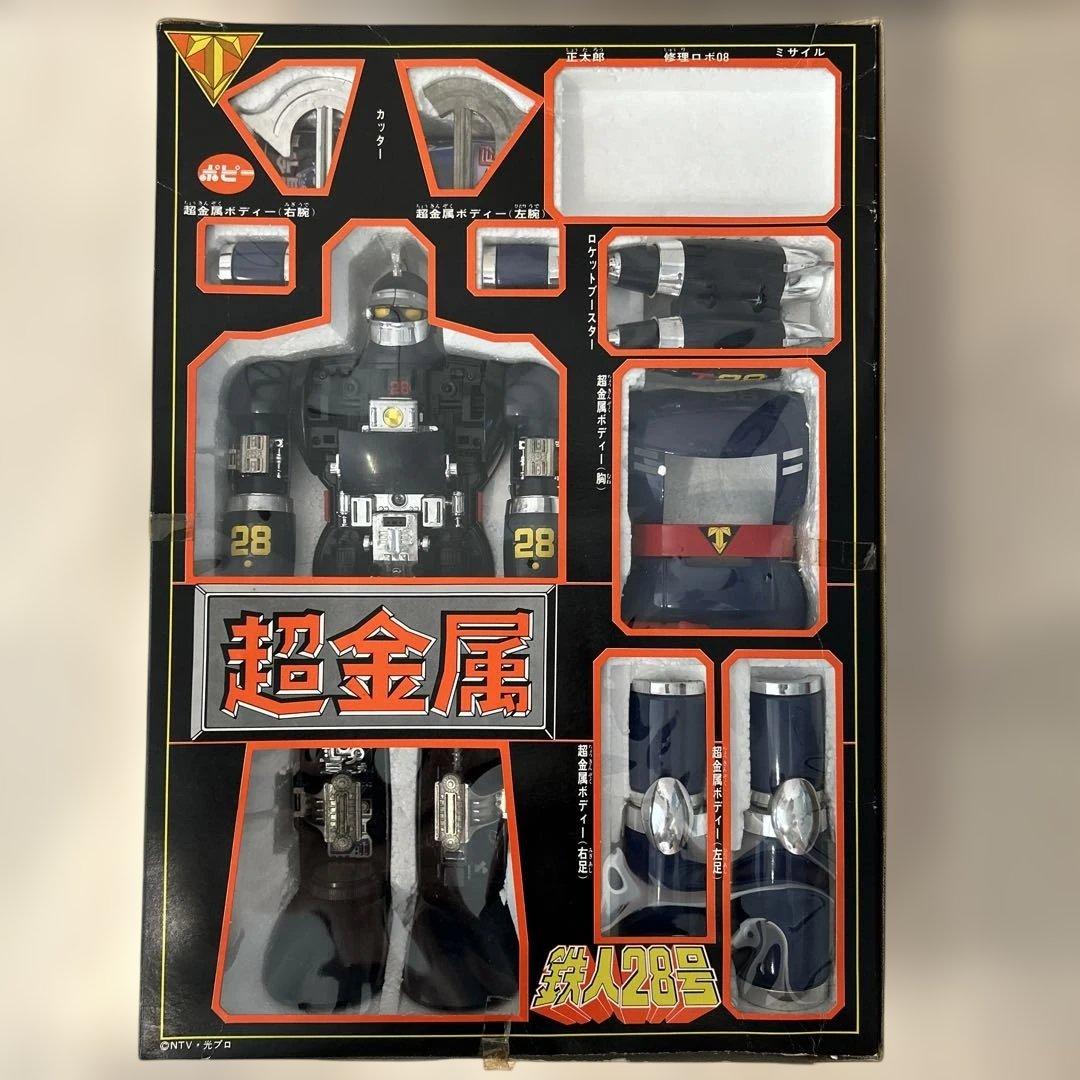 超金属 鉄人28号 SG-01（箱有り・レトロ希少品） 当時物 初期モデル