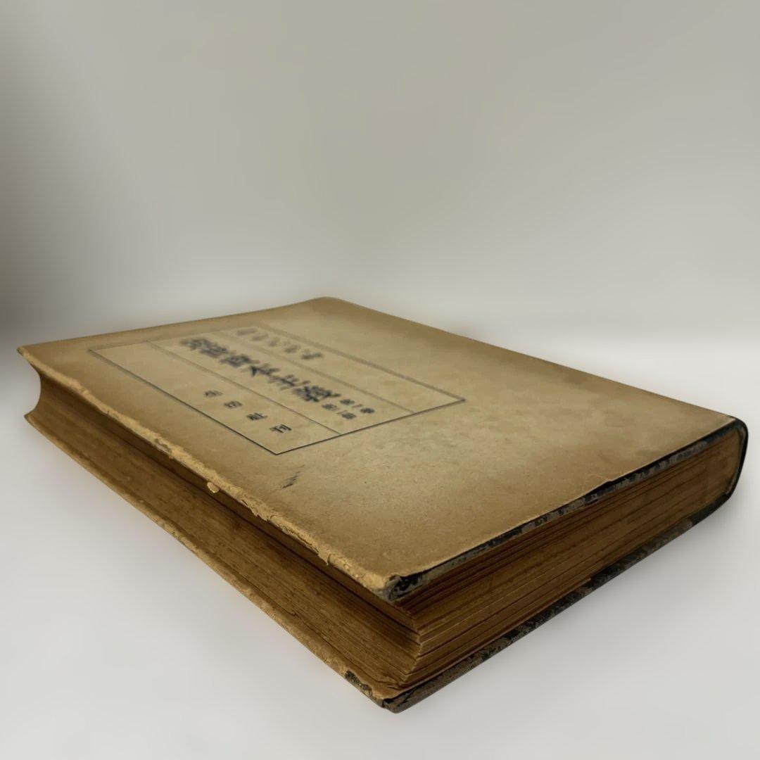 ゾンバルト　近世資本主義　第1巻第2冊　岡崎次郎