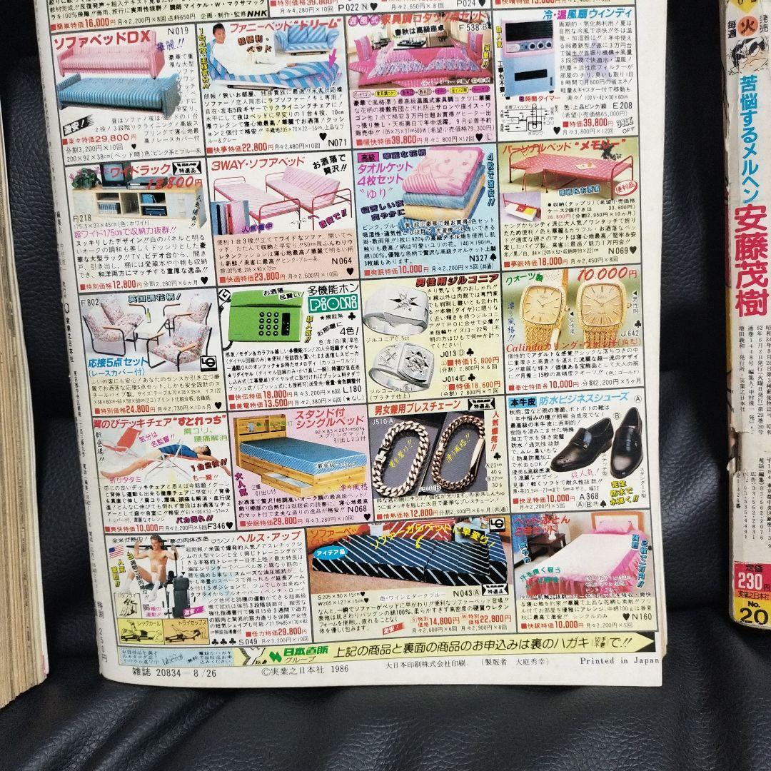 週刊 漫画サンデー 7冊 1986年 1987年 古本 古書 昭和レトロ