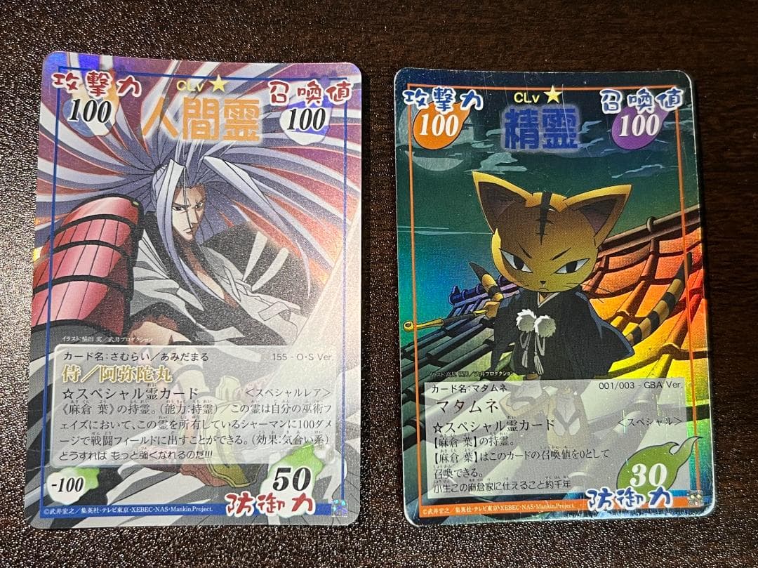 マタムネ、阿弥陀丸セット 超・占事略決 シャーマンキング カード