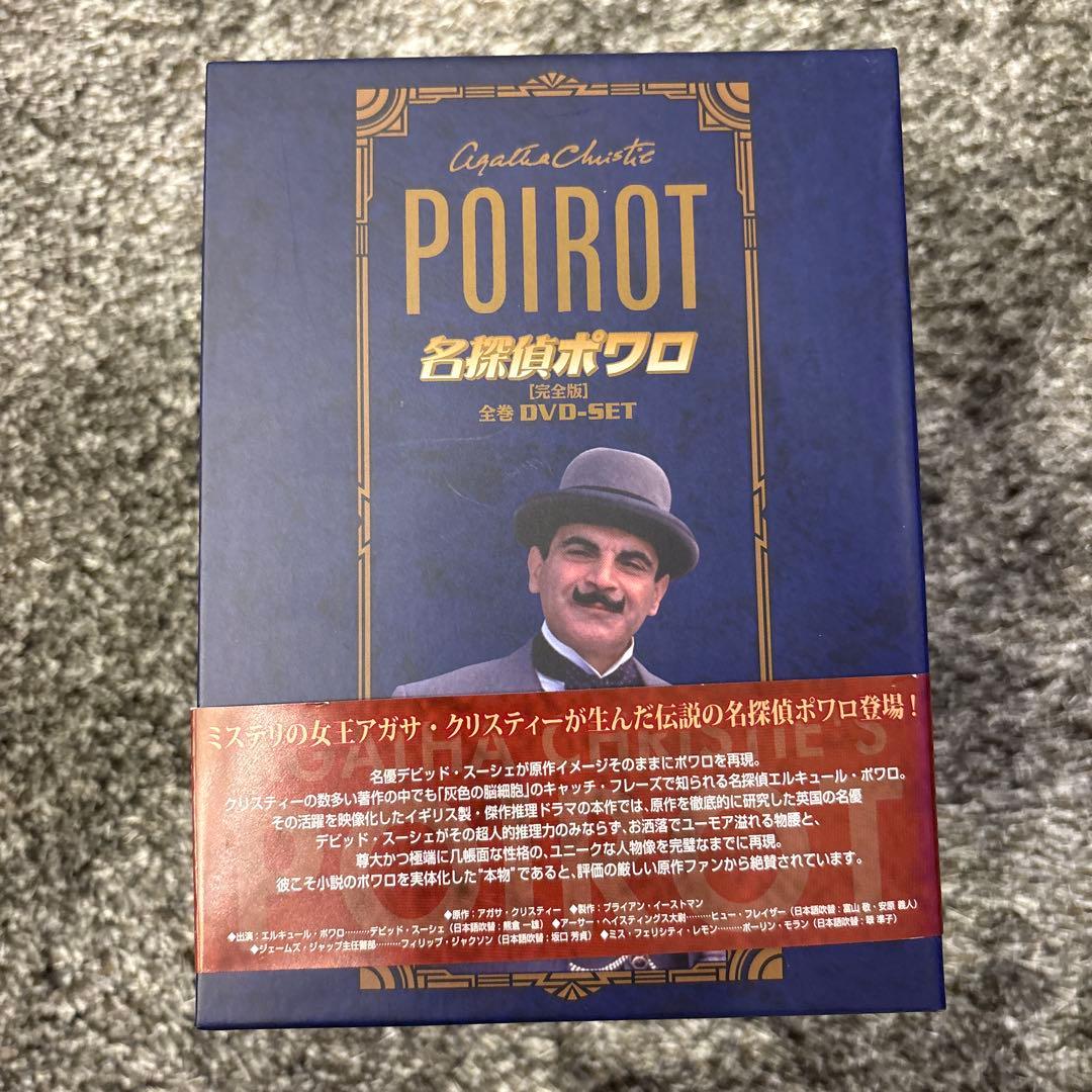 名探偵ポワロ 全巻セット 完全版DVD-SET 33枚組 - メルカリ