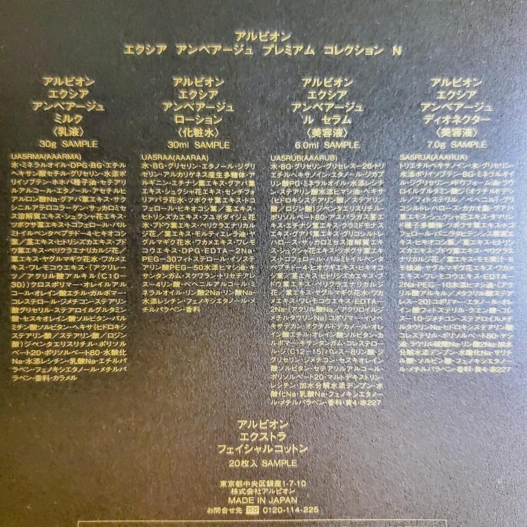 アルビオン エクシア アンベアージュ プレミアム コレクション N