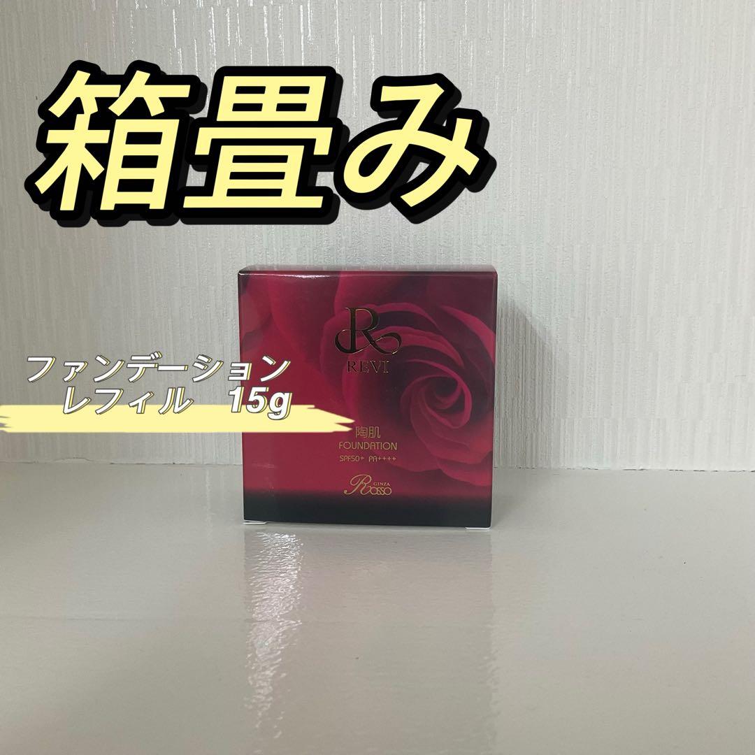 <箱畳み> 3箱セット 陶肌 ファンデーション 15g レフィル 標準色 箱畳み> 3箱セット 陶肌 ファンデーション 15g レフィル 標準色 3箱