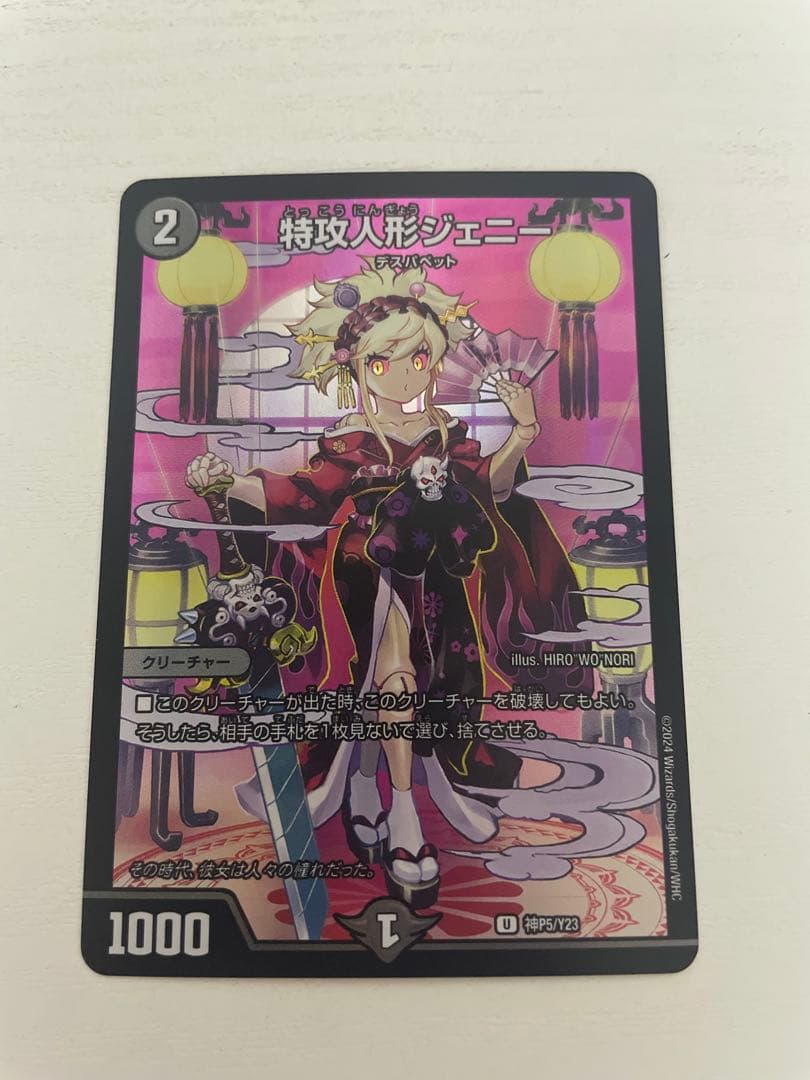 特攻人形ジェニー 神アート P5/Y23 - メルカリ