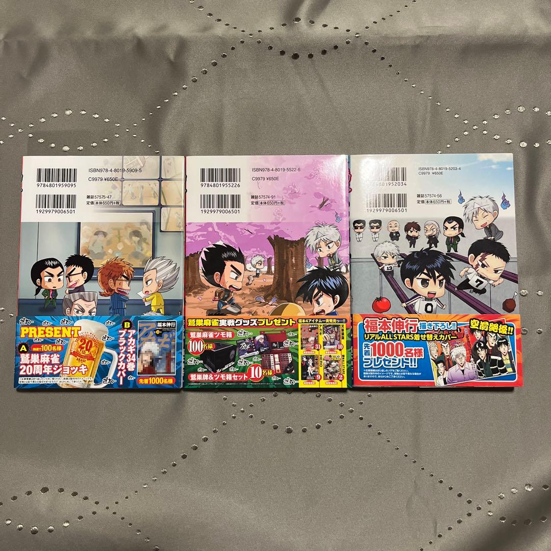 福本ALLSTARS 公式越境伝 1-３巻全巻セット ちろ丸 帯付き美品希少古本