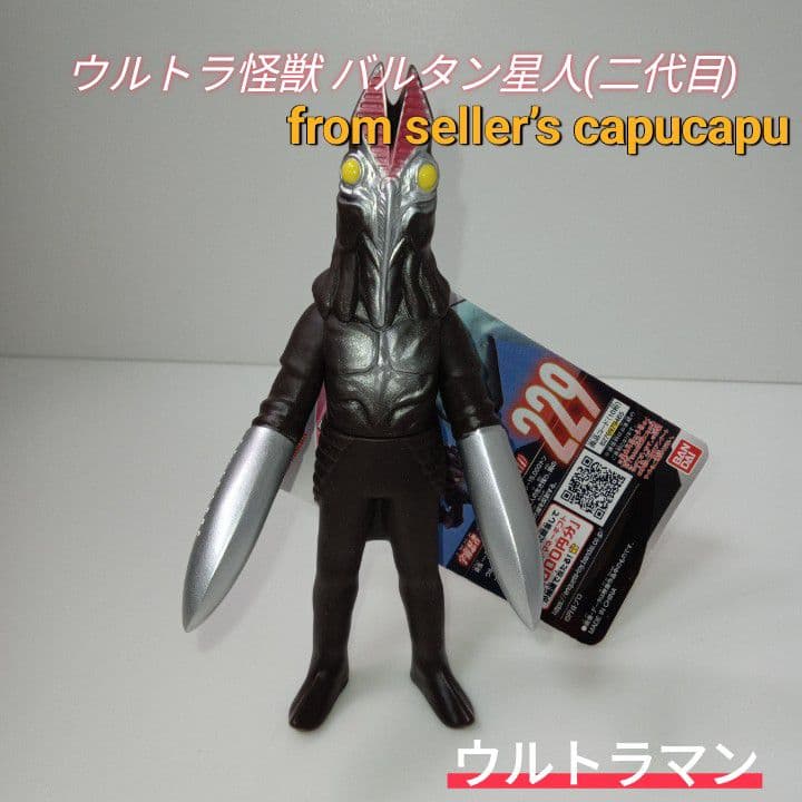 バルタン星人（二代目）/ソフビ/人形/ - メルカリ