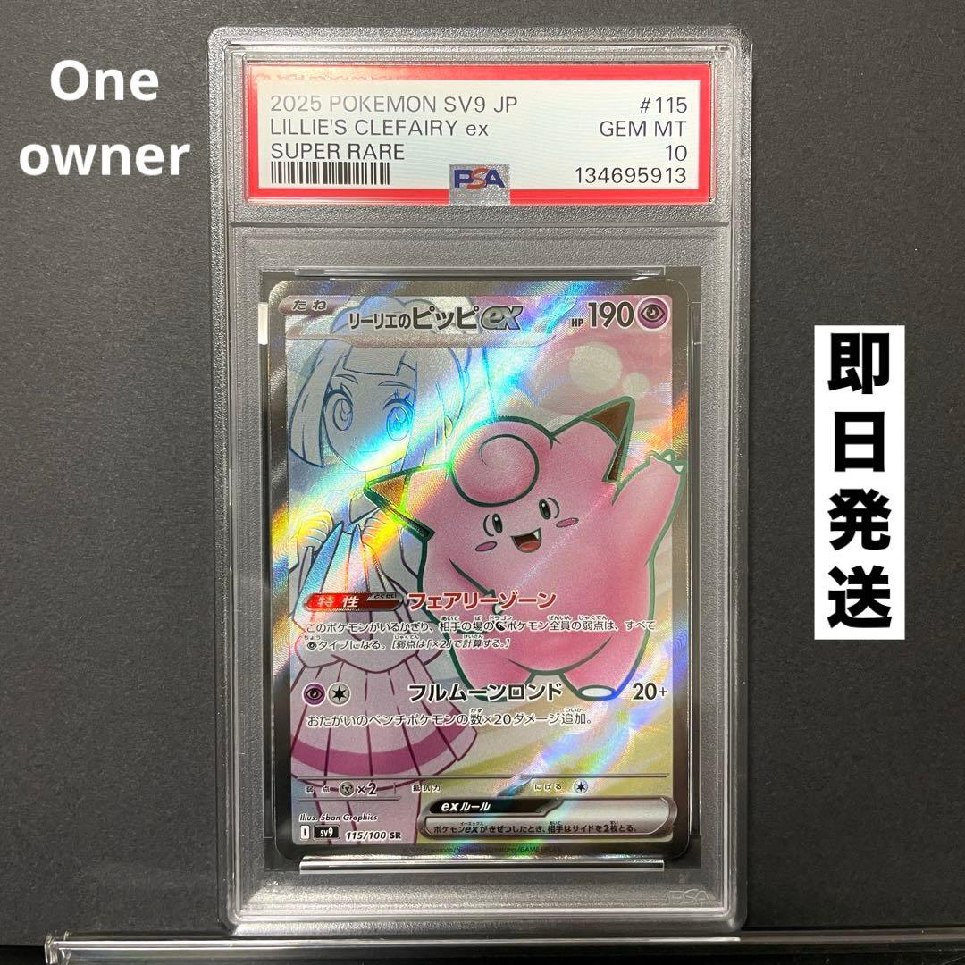 PSA10】リーリエのピッピSR / リーリエのピッピsr psa10 - メルカリ