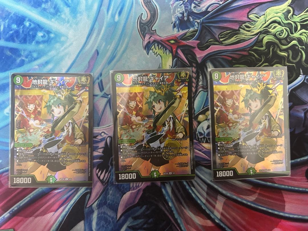 デュエルマスターズ 地封龍ギャイア 神アート 3枚 地封龍 ギャイア 神アート 3/5 SR｜デュエマシングルカード通販｜Clove