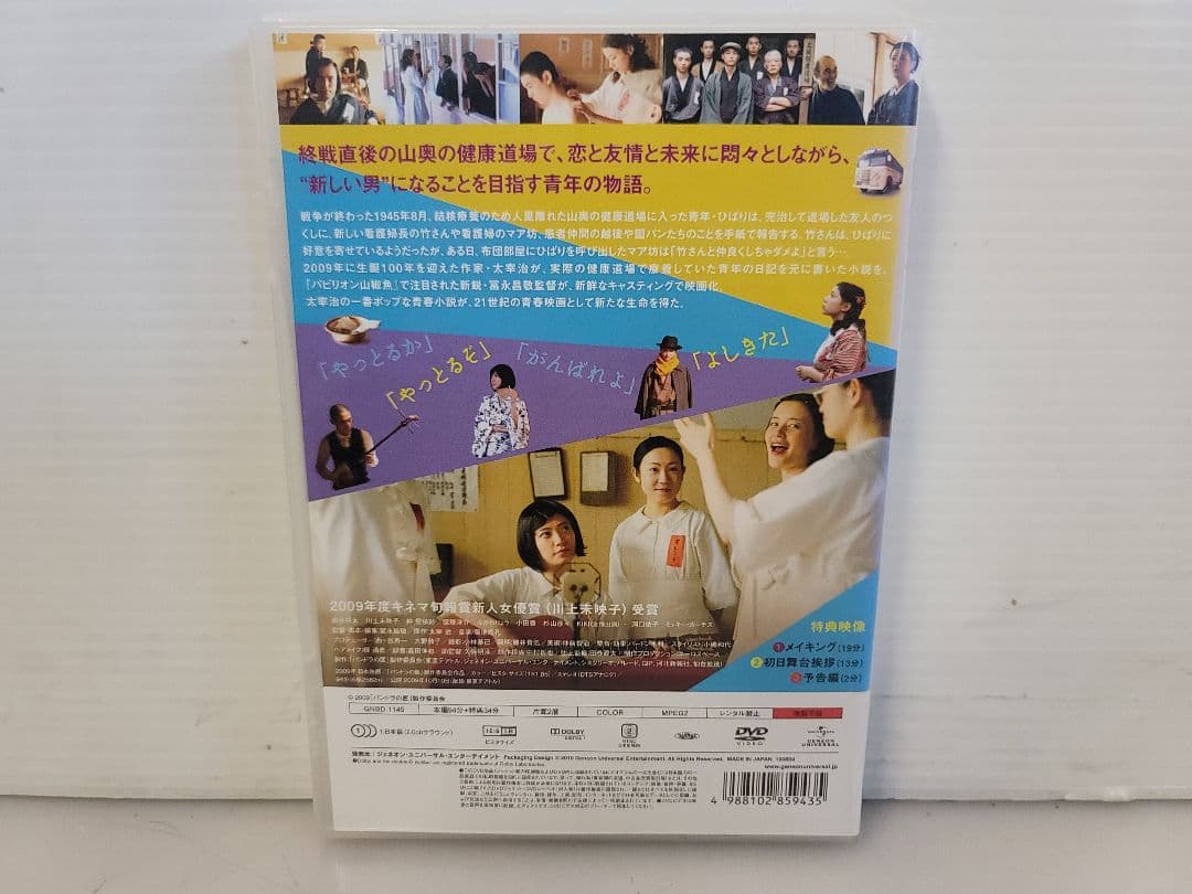 DVD/パンドラの匣/太平洋戦争敗戦直以後。青年が新しい男になることを目指す！