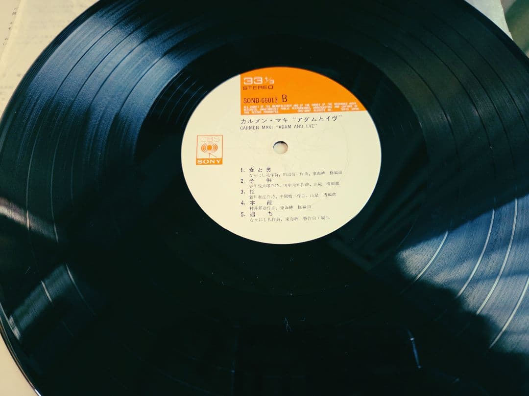 入手困難!オマケ付き!カルメン・マキ アダムとイヴ インサート付き