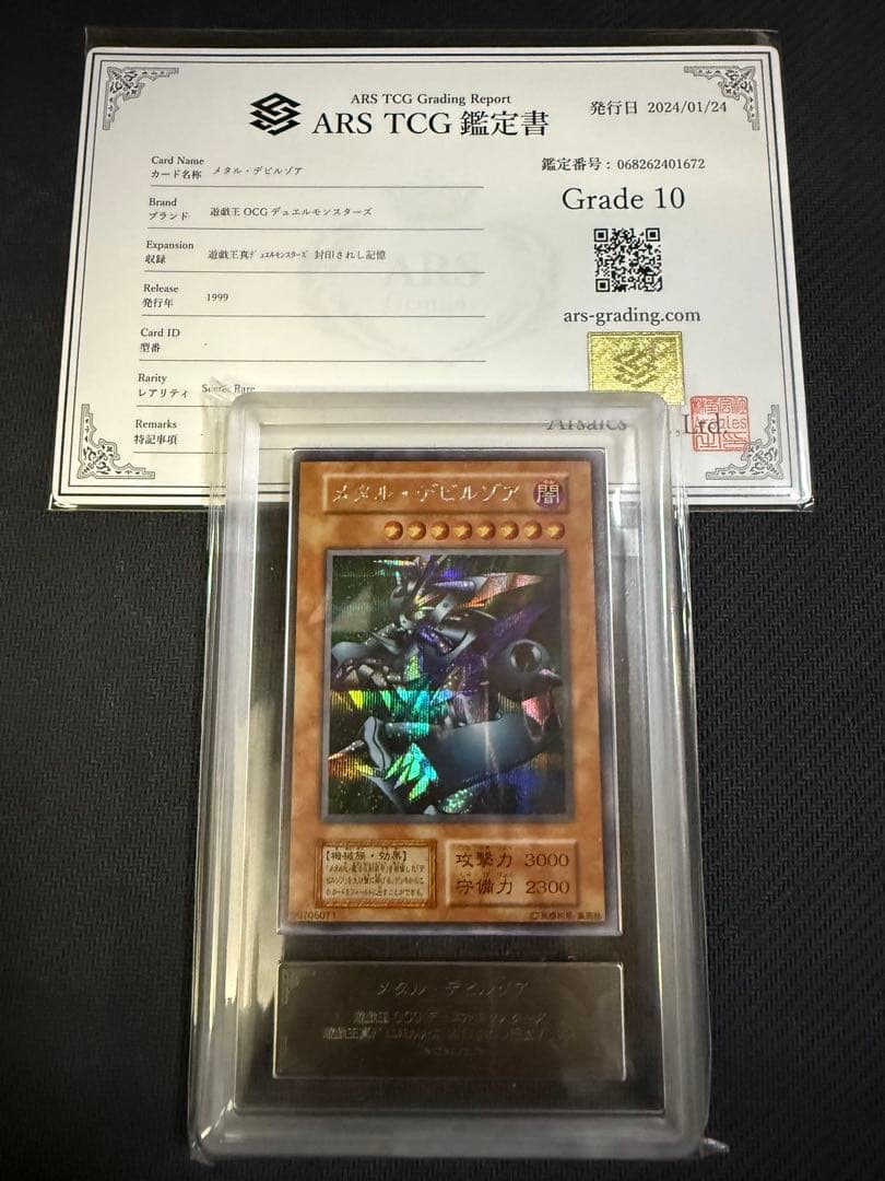 遊戯王　ARS10 メタルデビルゾア　初期シークレットレア　PSA10相当 PSA10鑑定済〕メタルデビルゾア(初期)【シークレット】{-}《モンスター》