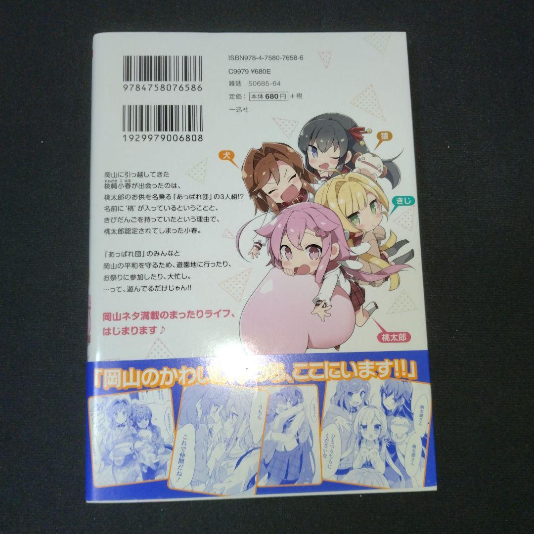 リ*ン様 【コミック】初版・晴れの国のあっぱれ団
