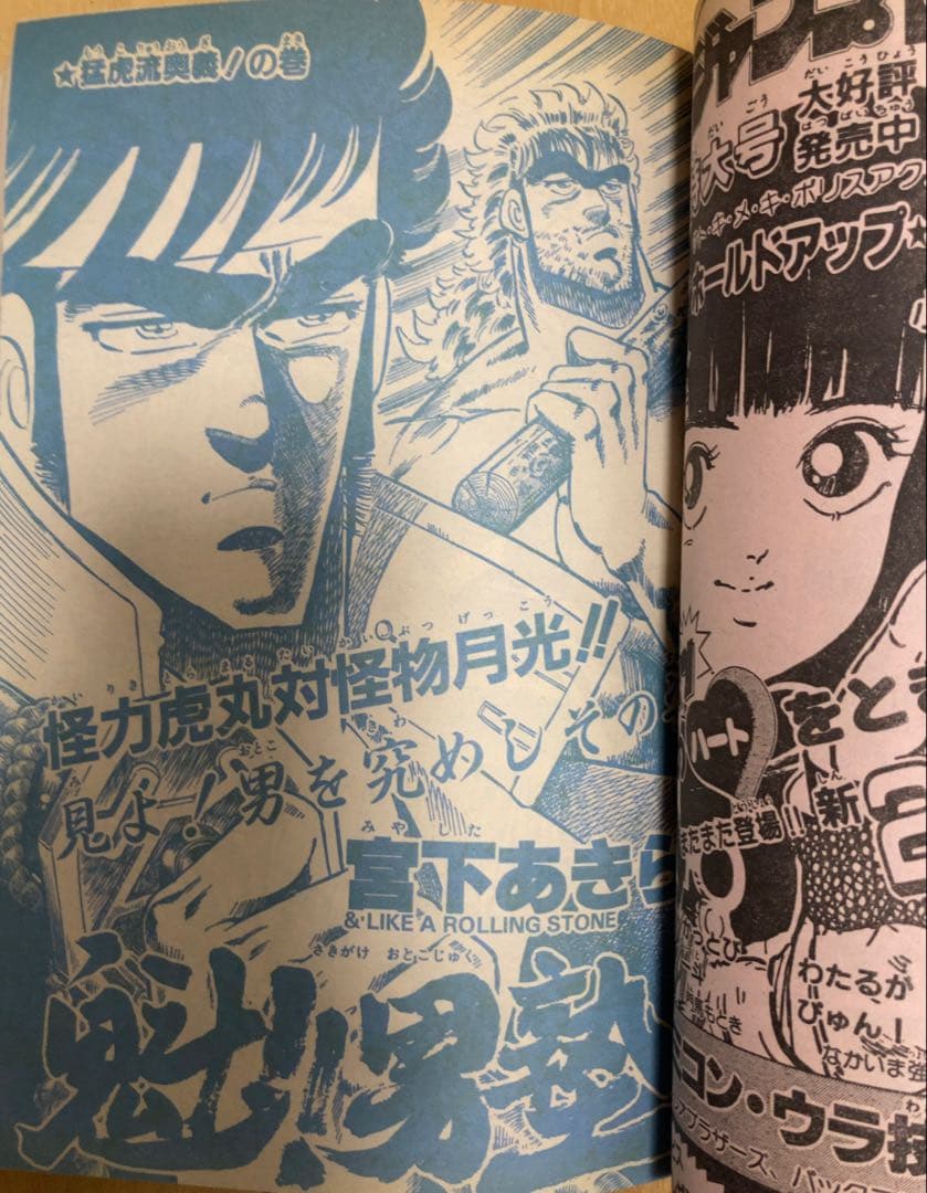 週刊少年ジャンプ 1986年7号 表紙&巻頭カラー ドラゴンボール/ 鳥山明