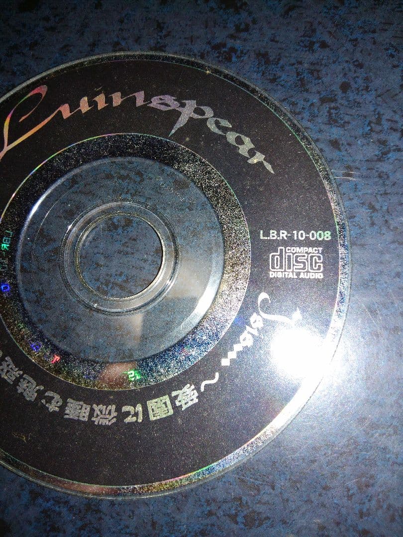 Luinspear Isis愛園に微睡む魅惑の華 8cm CD 樹威