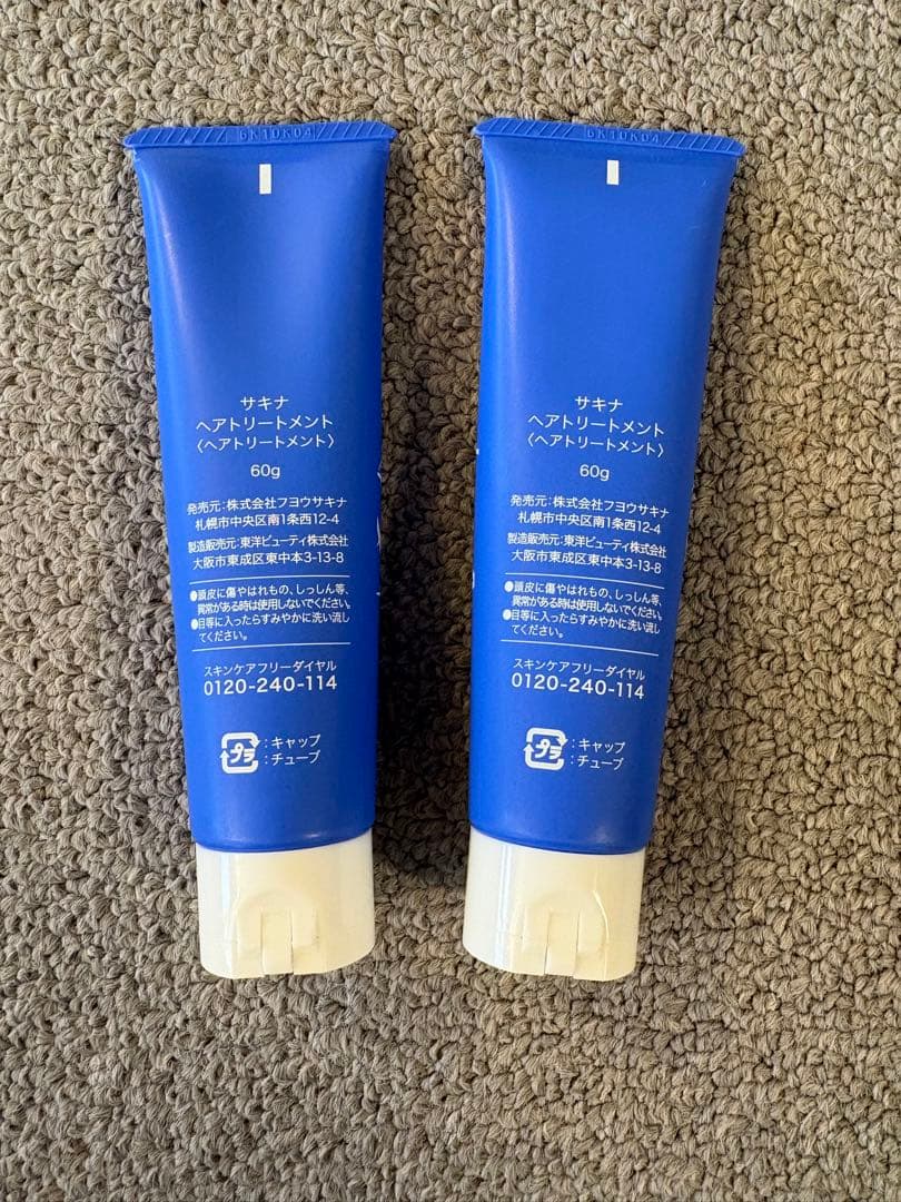 サキナ トリートメント 60g 2セット - メルカリ