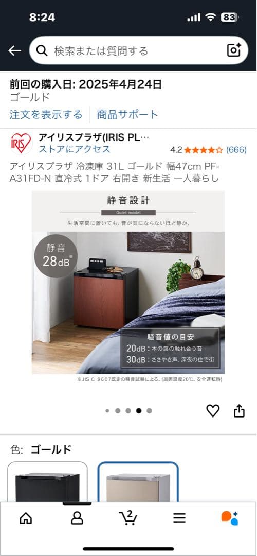 宮城手渡し※アイリス冷凍・冷蔵庫 直冷式 ゴールド2025年4月購入 小型