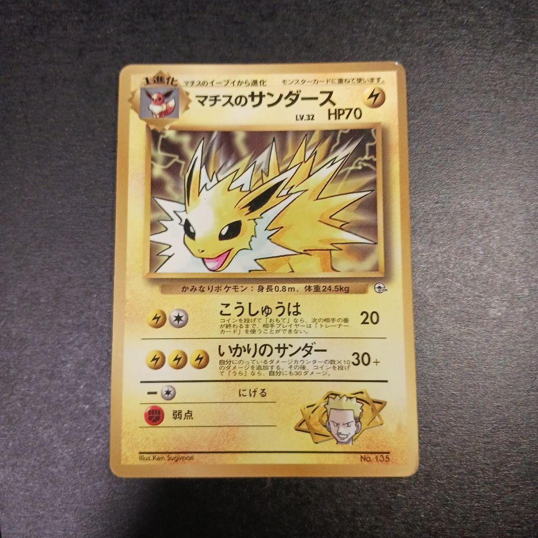 シャワーズ 渦巻きホロ /ブースター /マチスのサンダース 旧裏