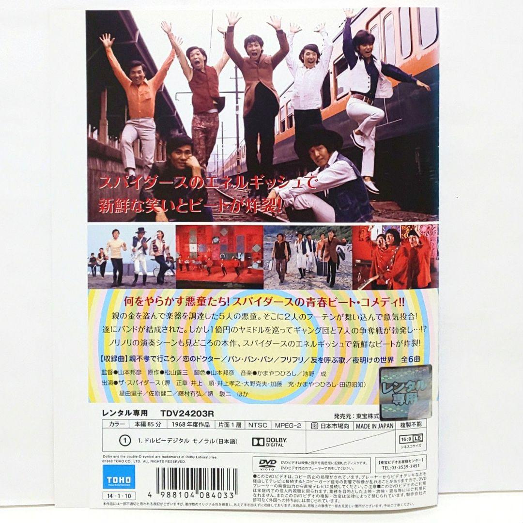 ザ・スパイダース ザ・テンプターズ ザ・タイガース 映画 DVD 沢田研二