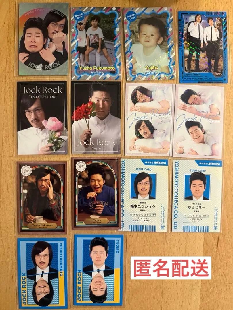 ジョックロック　よしもとコレカ　コンプリートセット 匿名配送】よしもとコレカ6th ジョックロック ゆうじろー 3枚セット