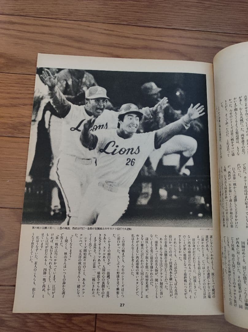 Number緊急増刊 広岡西武巨人を倒す! - メルカリ