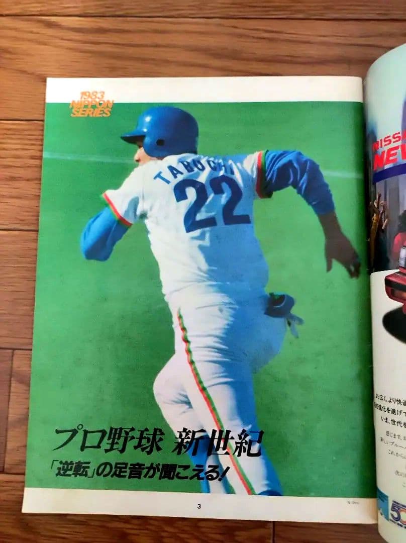 Number緊急増刊 広岡西武巨人を倒す! - メルカリ