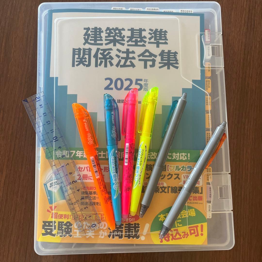 一級建築士 建築基準関係法令集 2025年版 TAC 専用ケース付 - メルカリ