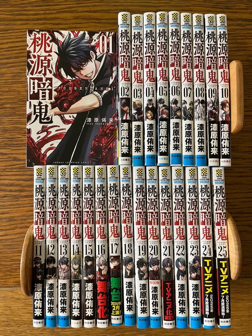 桃源暗鬼 全巻セット1〜26巻 漆原侑来 - メルカリ