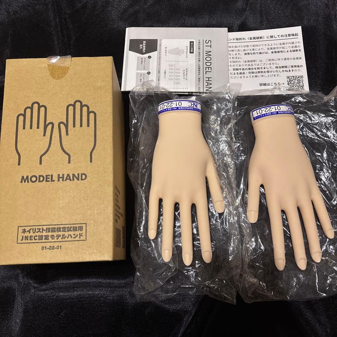 JNEC 第1期認定モデルハンド 両手 モデルハンドのみ - メルカリ