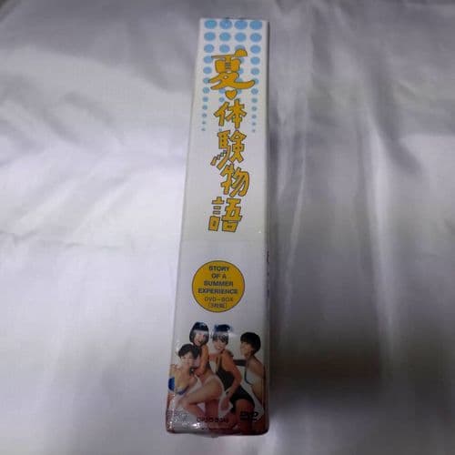 中山美穂主演 夏♥体験物語 DVD BOX 新品 シュリンク未開封