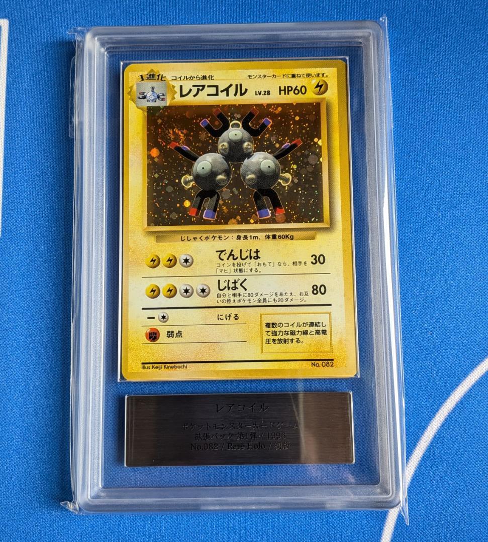 ARS10 旧裏 初版 レアコイル ポケモンカード 初期レアコイル 旧裏キラ 1枚の通販 じゅん（955209831） | magi