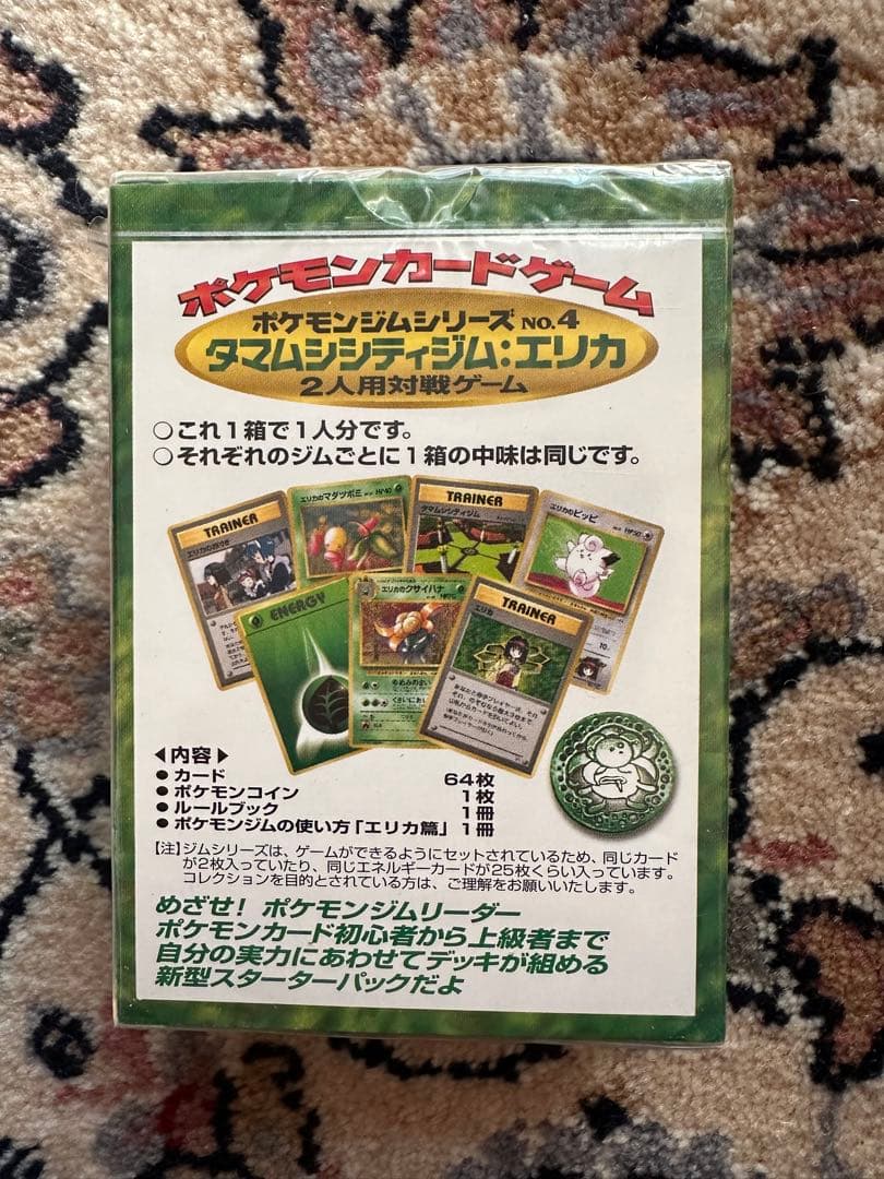 未開封 ポケモンジム第2弾 タマムシシティジム エリカ 旧裏 ジムデッキ