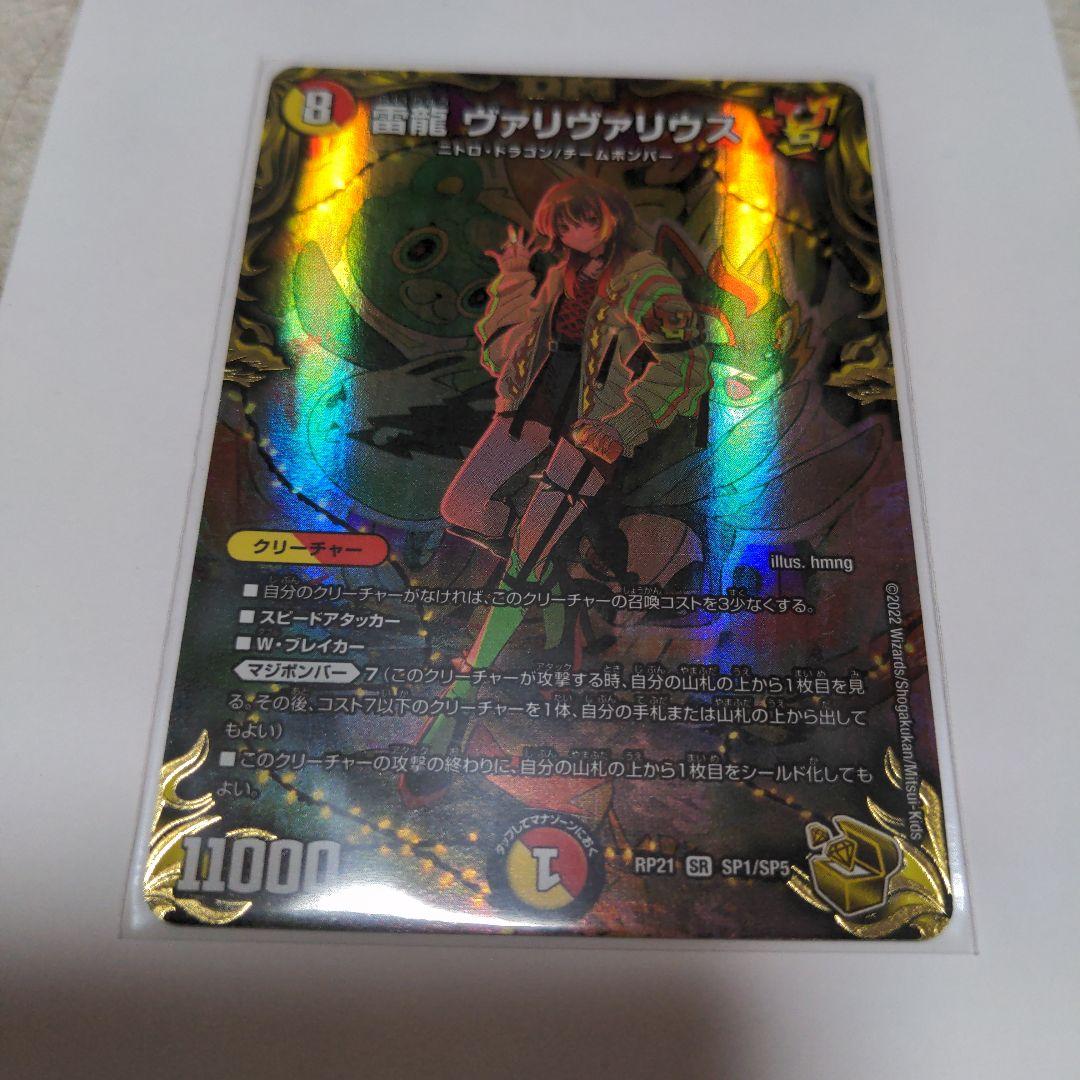 バリバリウス ヴァルヴァリウス 金トレ 雷龍ヴァリヴァリス 金トレ