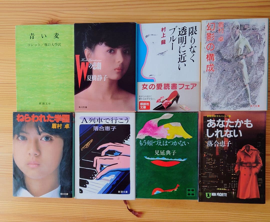 文庫本まとめ売り 眉村卓他 8冊 - メルカリ