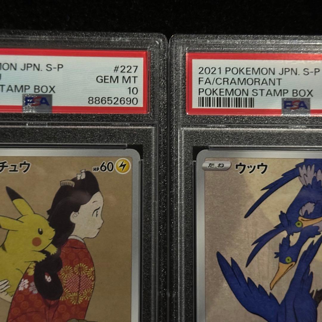 PSA10 見返り美人 ピカチュウ ウッウ 連番 - メルカリ