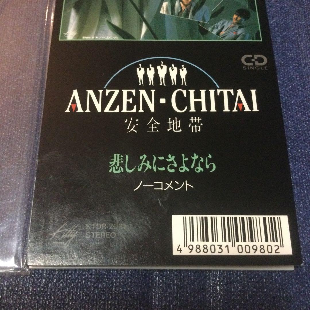 悲しみにさよなら 玉置浩二 安全地帯 8センチシングル 8cm 邦楽 CDS