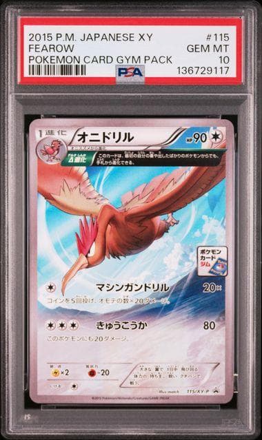 PSA10】POP10 オニドリル 115/XY-P XY ポケモン - メルカリ